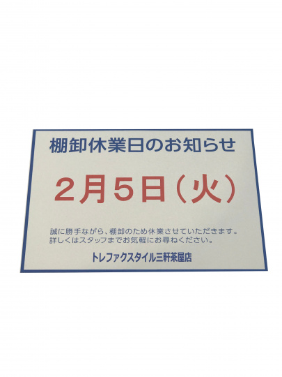 「店舗からのお知らせの店舗からのお知らせ 」