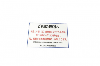 「店舗からのお知らせの店舗からのお知らせ 」