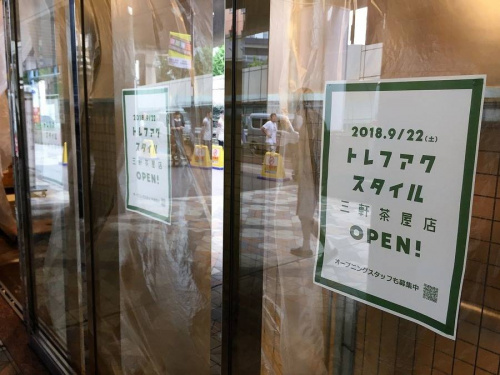 トレファクスタイル三軒茶屋店ブログ画像4