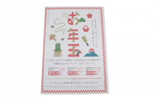 セール情報の店舗からのお知らせ
