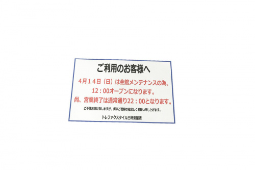 店舗からのお知らせの店舗からのお知らせ