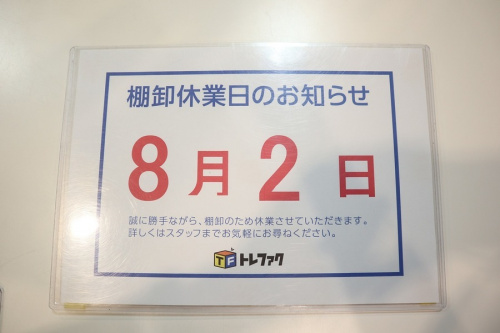 店舗からのお知らせ