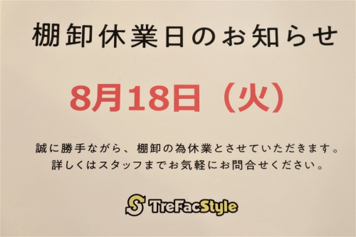 トレファクスタイル三軒茶屋店ブログ画像１