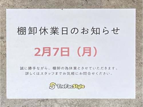 トレファクスタイル三軒茶屋店ブログ画像１