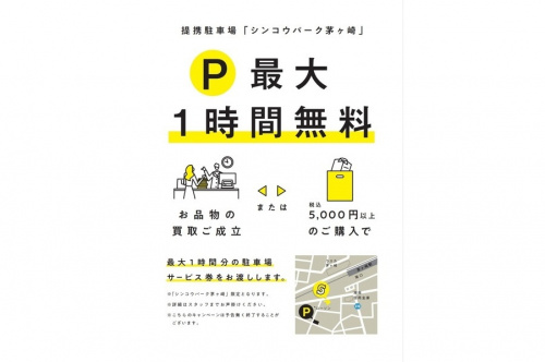 トレファクスタイル茅ヶ崎店ブログ画像1