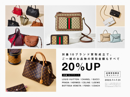 買取キャンペーンのLOUIS VUITTON