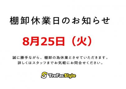 「 店舗からのお知らせ 」