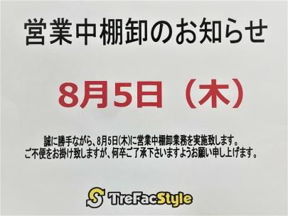 「トレファクスタイル江古田店ブログ」