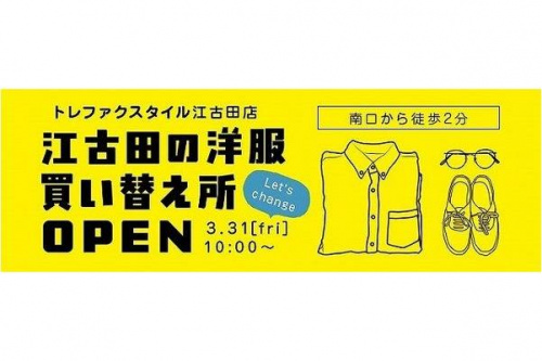 オープンのトレファク