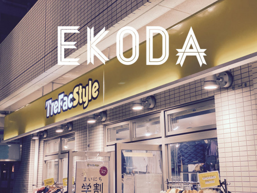 トレファクスタイル江古田店ブログ画像１