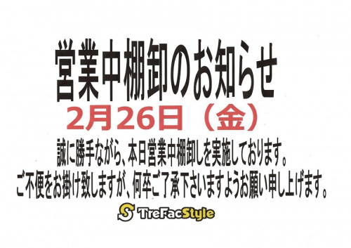 トレファクスタイル江古田店ブログ画像１