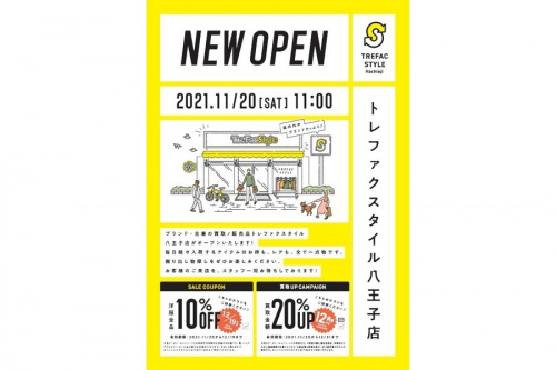 トレファクスタイル八王子店ブログ画像１