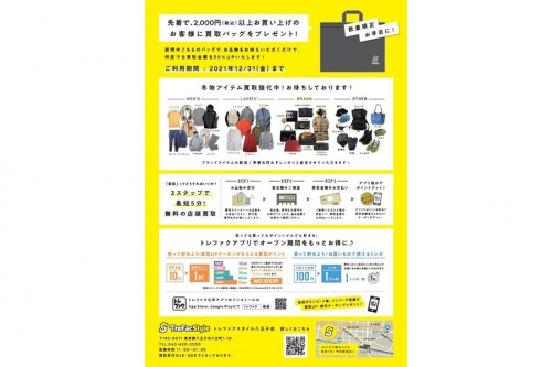 トレファクスタイル八王子店ブログ画像２