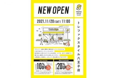 トレファクスタイル八王子店ブログ画像１