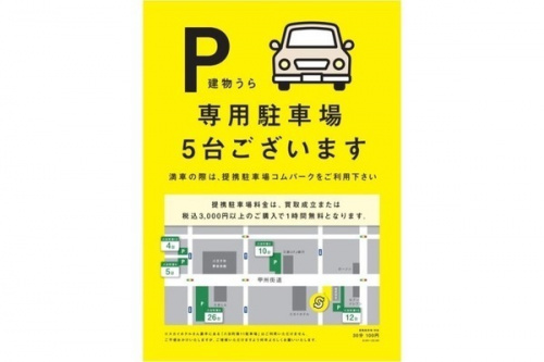 買取入荷　八王子