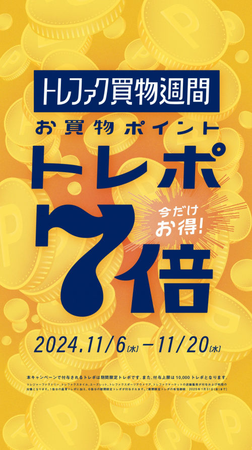 トレファクスタイル稲田堤店ブログ画像1