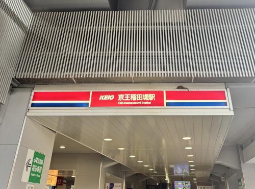 トレファクスタイル稲田堤店ブログ画像2