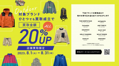 「店舗からのお知らせの対象ブランド10選 買取20％UPキャンペーン 」