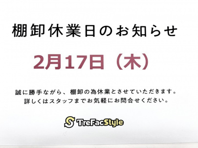 「トレファクスタイル瑞江店ブログ」