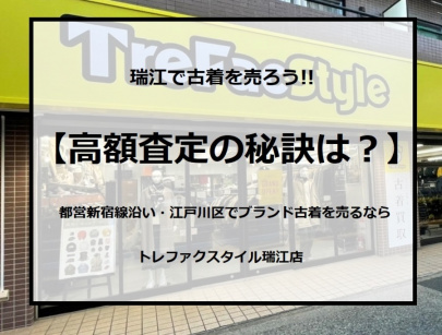 「店舗からのお知らせの古着買取 」