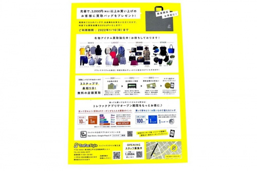 トレファクスタイル瑞江店ブログ画像２