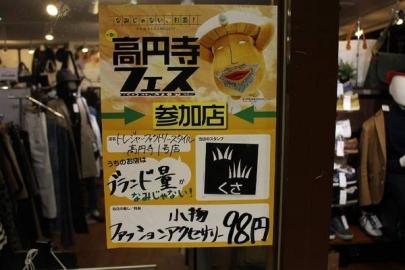 「トレファクスタイル高円寺店ブログ」