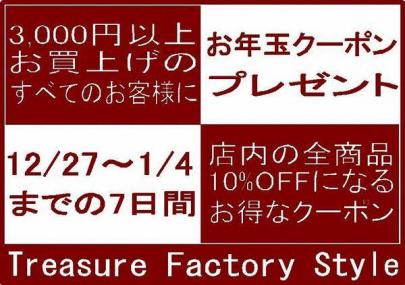 「トレファクスタイル高円寺店ブログ」