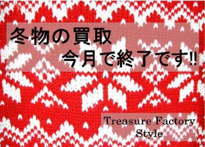 「トレファクスタイル高円寺店ブログ」