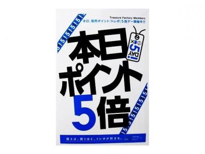 「トレファクスタイル高円寺店ブログ」