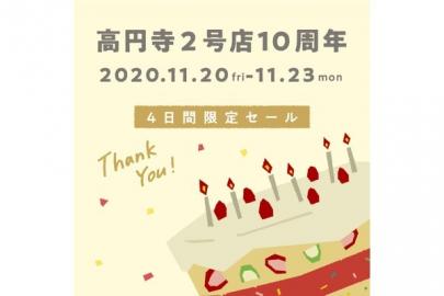 「高円寺の10周年 」