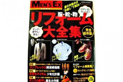 「ブランド古着の雑誌掲載 」