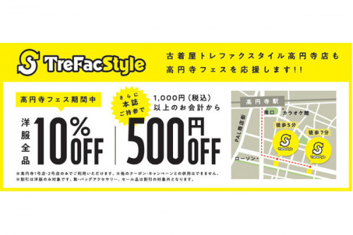 トレファクスタイル高円寺店ブログ画像2