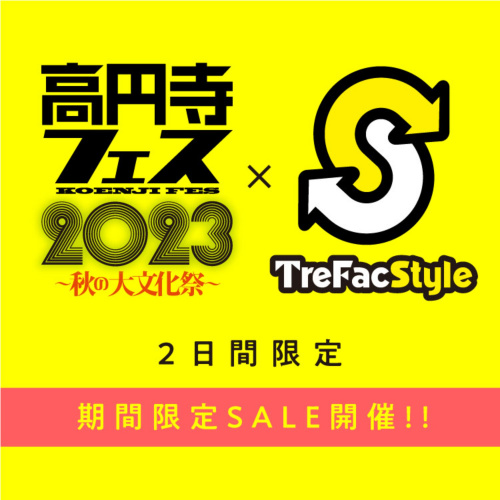 トレファクスタイル高円寺店ブログ画像1