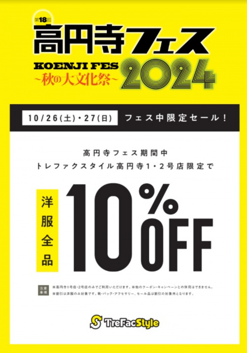 トレファクスタイル高円寺店ブログ画像1