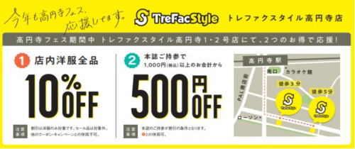 トレファクスタイル高円寺店ブログ画像2