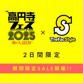 「セール情報の高円寺フェスティバル2025 」