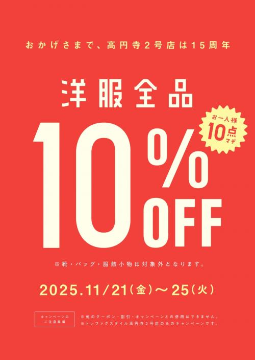 トレファクスタイル高円寺店ブログ画像2