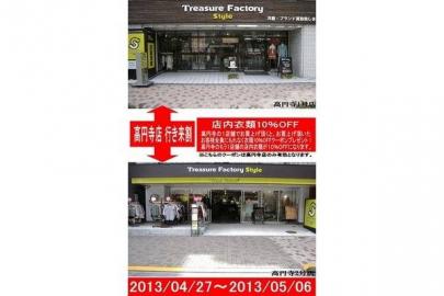 「トレファクスタイル高円寺店ブログ」