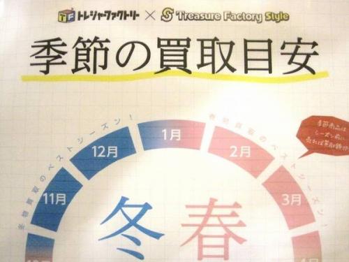 トレファクスタイル高円寺店ブログ画像２