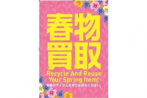 トレファクスタイル高円寺店ブログ画像３