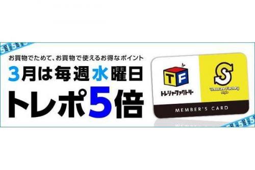 トレファクスタイル高円寺店ブログ画像１