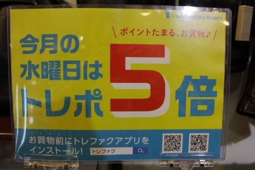 トレファクスタイル高円寺店ブログ画像３