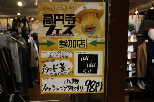 トレファクスタイル高円寺店ブログ画像１