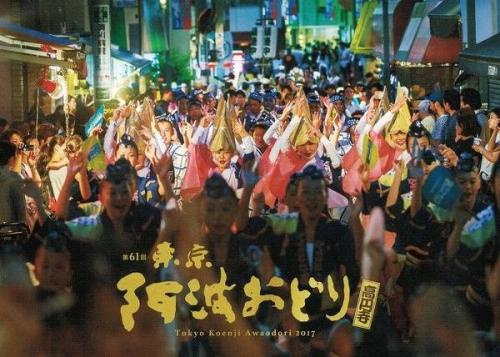 阿波踊りの2017
