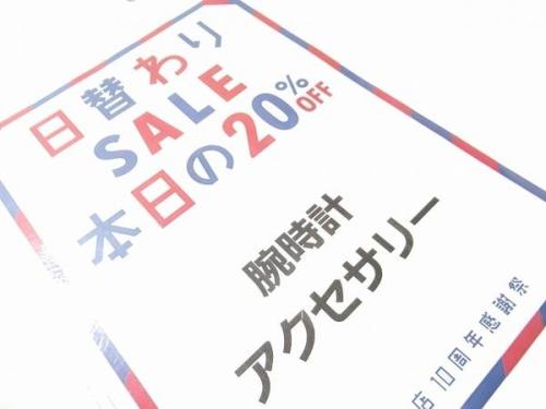 セール情報の店舗からのお知らせ