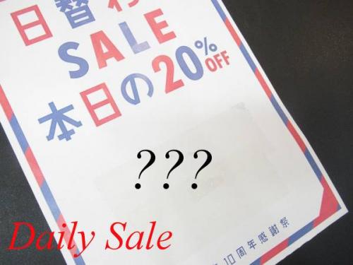 セール情報の店舗からのお知らせ