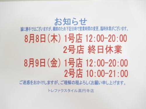 トレファクスタイル高円寺店ブログ画像１