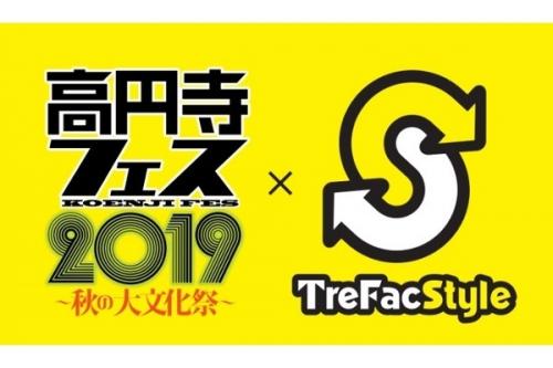 トレファクスタイル高円寺店ブログ画像１