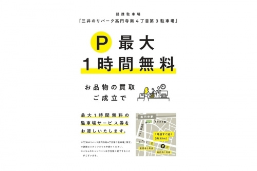 トレファクスタイル高円寺店ブログ画像１