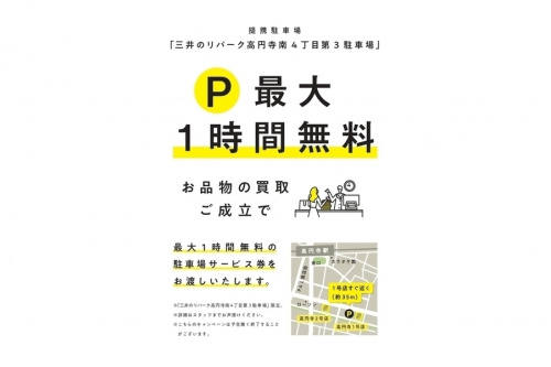 トレファクスタイル高円寺店ブログ画像１